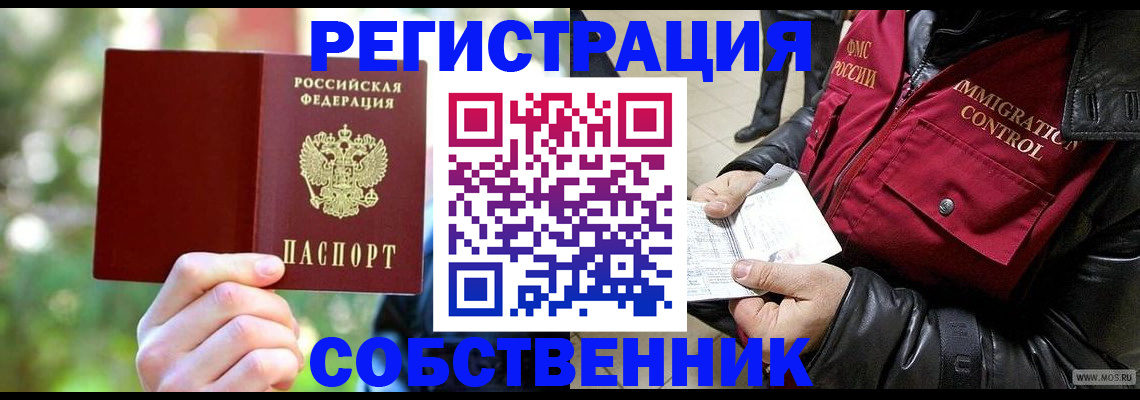 временная регистрация в квартире в Острове