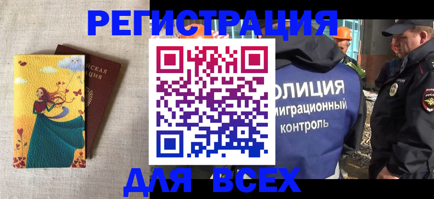 временная регистрация 2025 в Острове