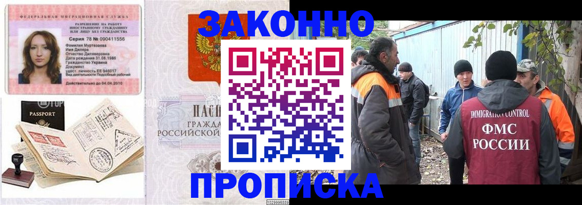 временная регистрация для всех в Острове